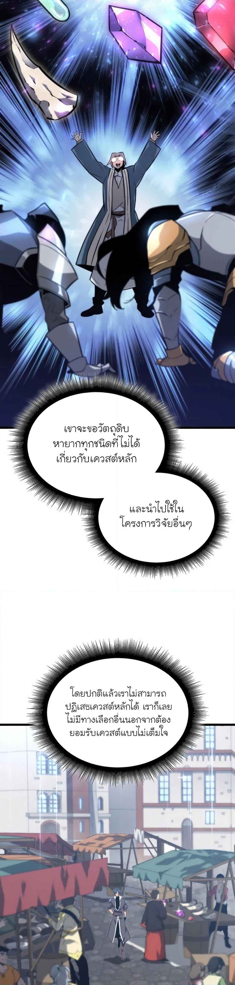 Return of the SSS-Class Ranker ตอนที่ 18 หน้า 31