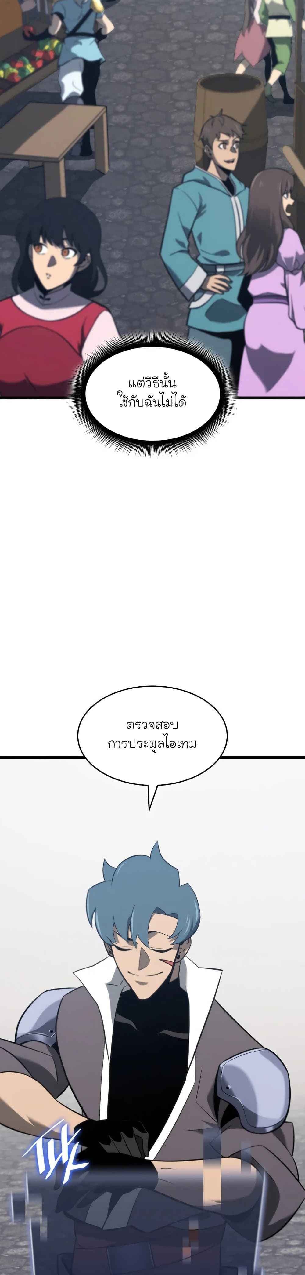 Return of the SSS-Class Ranker ตอนที่ 18 หน้า 32