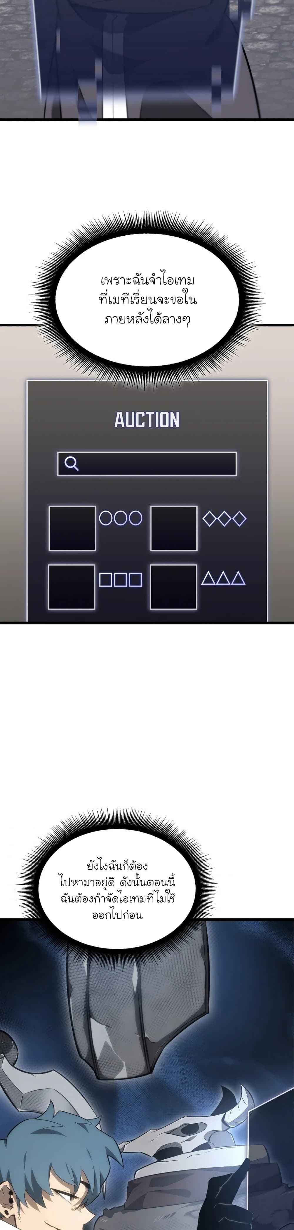 Return of the SSS-Class Ranker ตอนที่ 18 หน้า 33