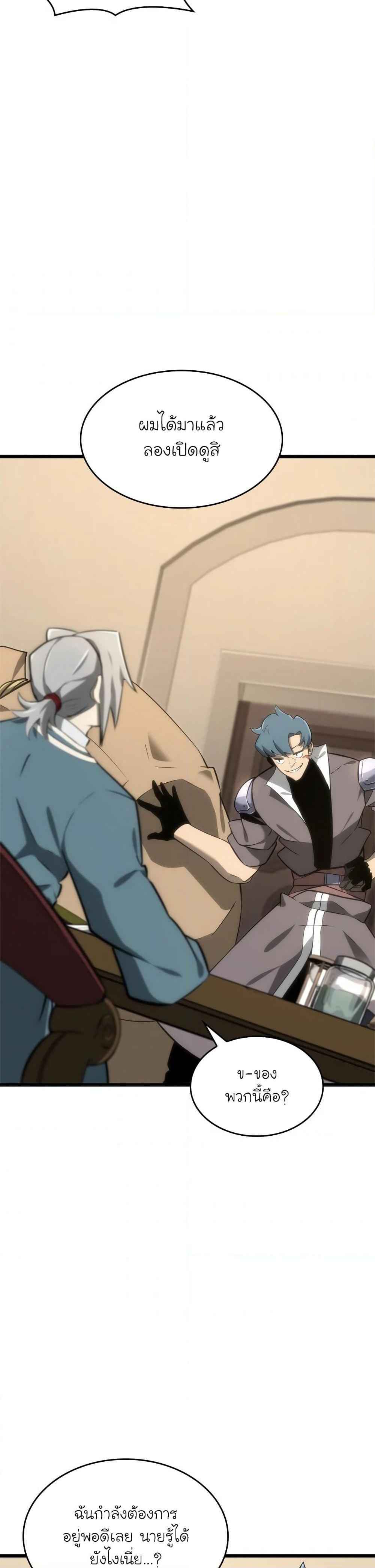 Return of the SSS-Class Ranker ตอนที่ 18 หน้า 37