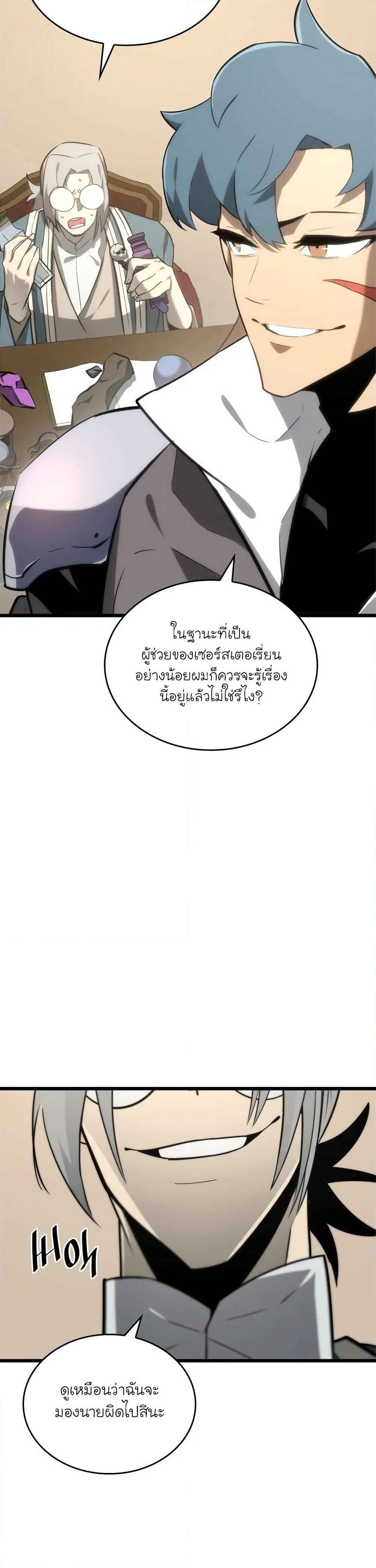 Return of the SSS-Class Ranker ตอนที่ 18 หน้า 38