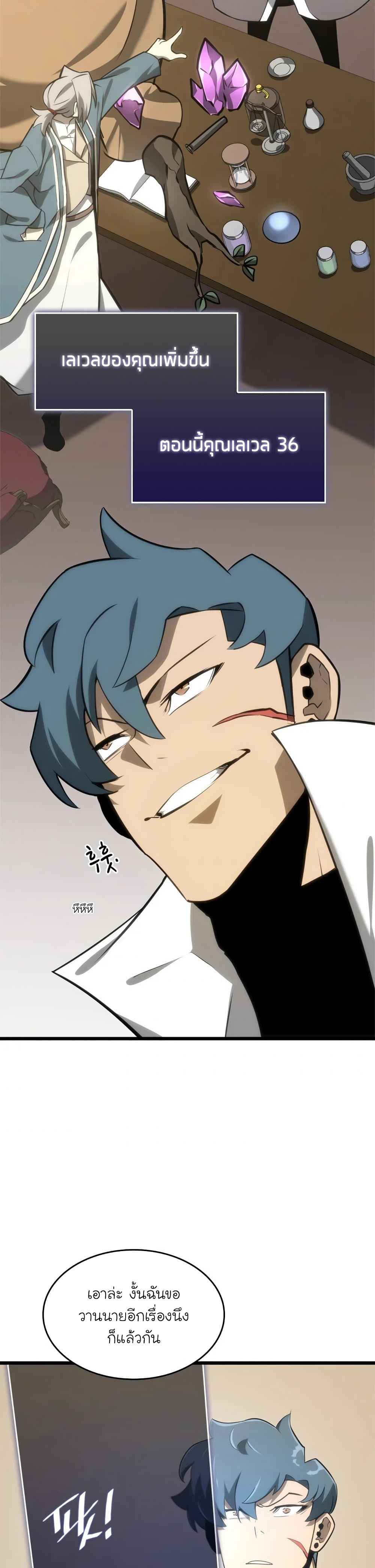 Return of the SSS-Class Ranker ตอนที่ 18 หน้า 40