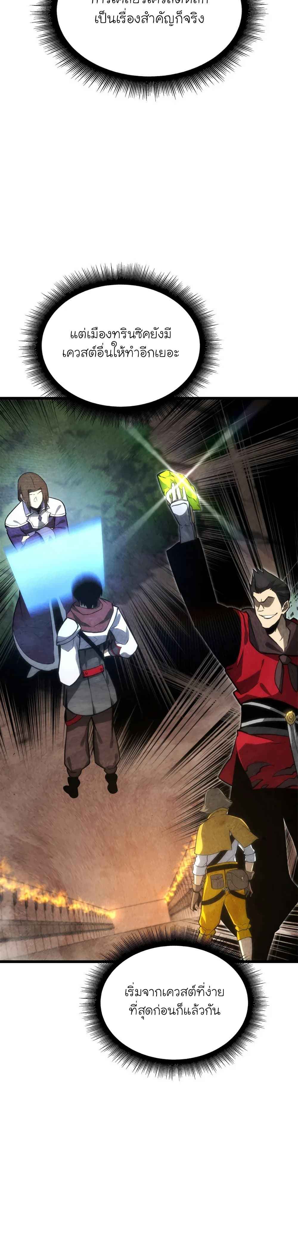 Return of the SSS-Class Ranker ตอนที่ 18 หน้า 45