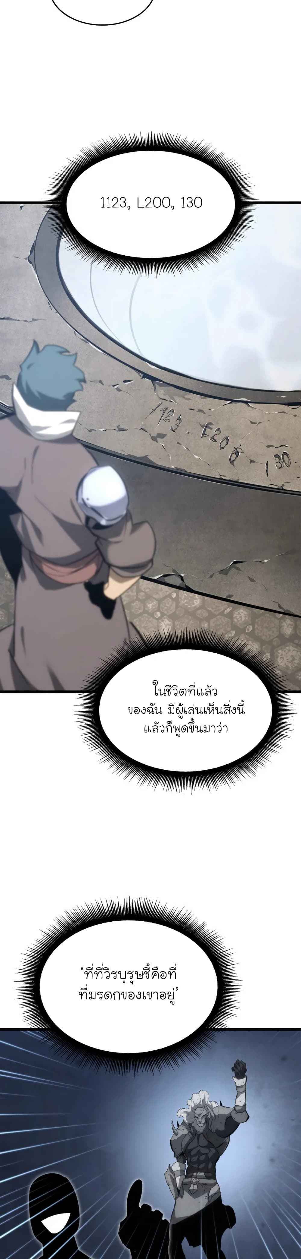 Return of the SSS-Class Ranker ตอนที่ 18 หน้า 47