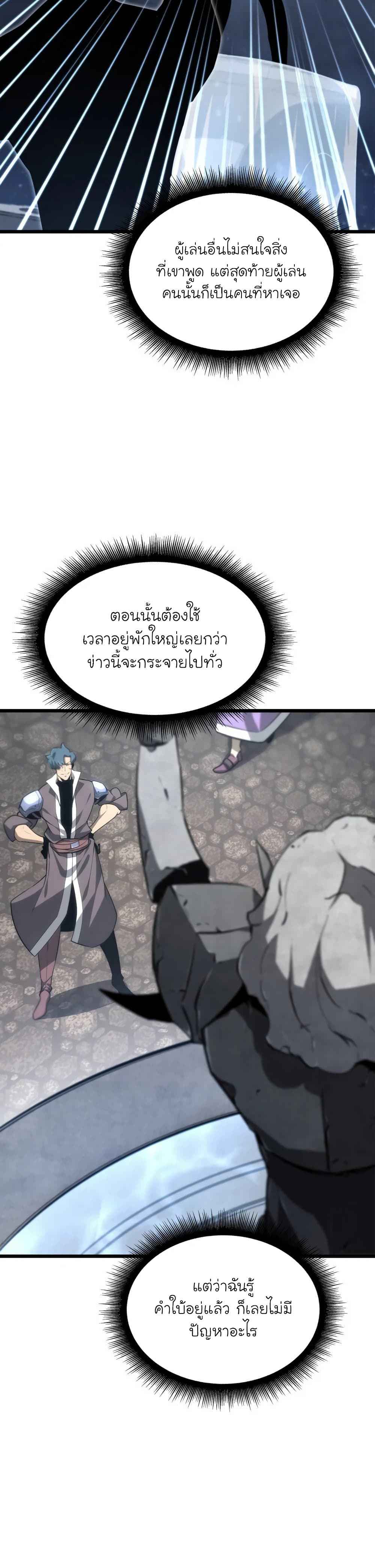 Return of the SSS-Class Ranker ตอนที่ 18 หน้า 48