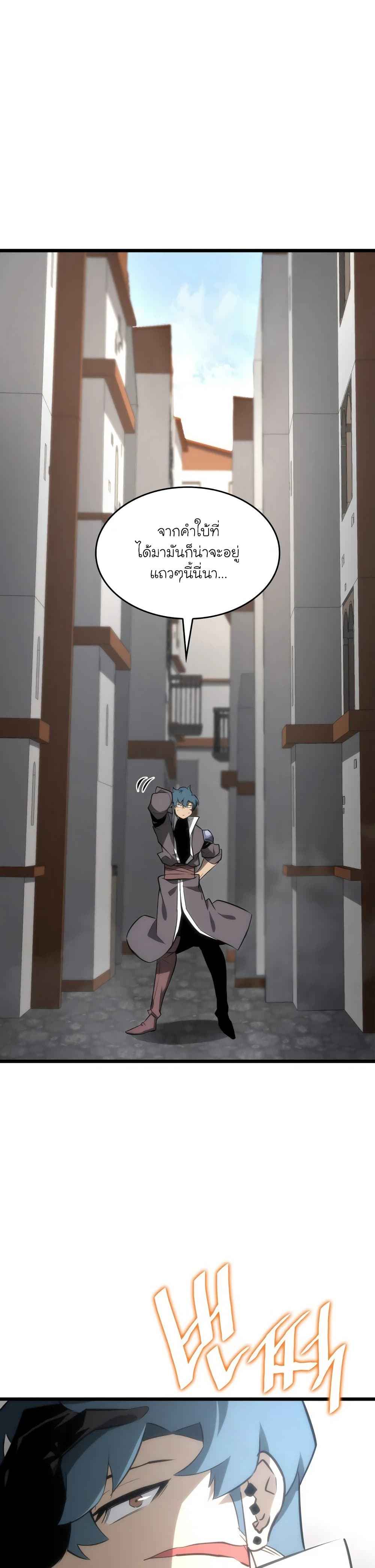 Return of the SSS-Class Ranker ตอนที่ 18 หน้า 51