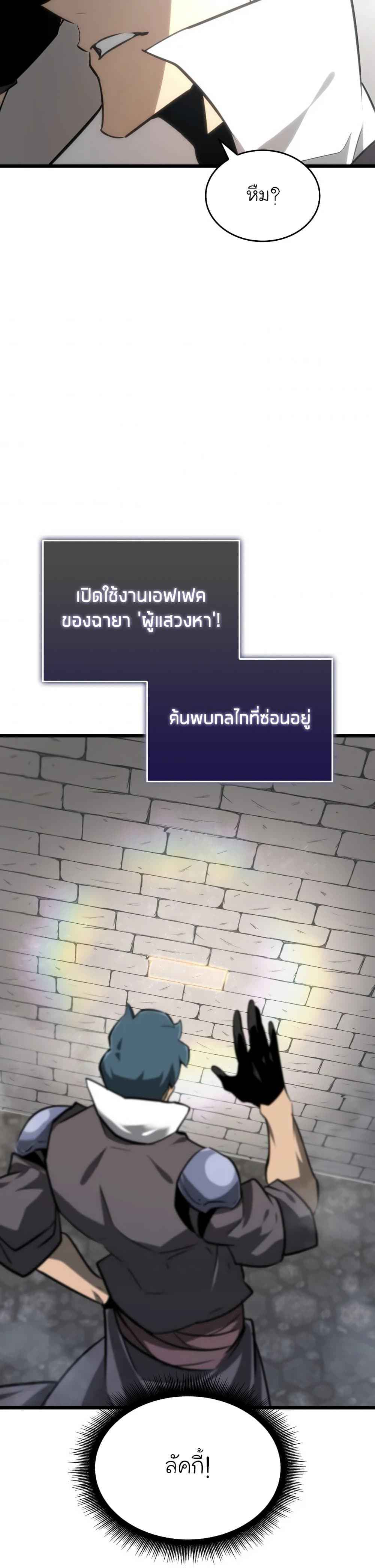 Return of the SSS-Class Ranker ตอนที่ 18 หน้า 52