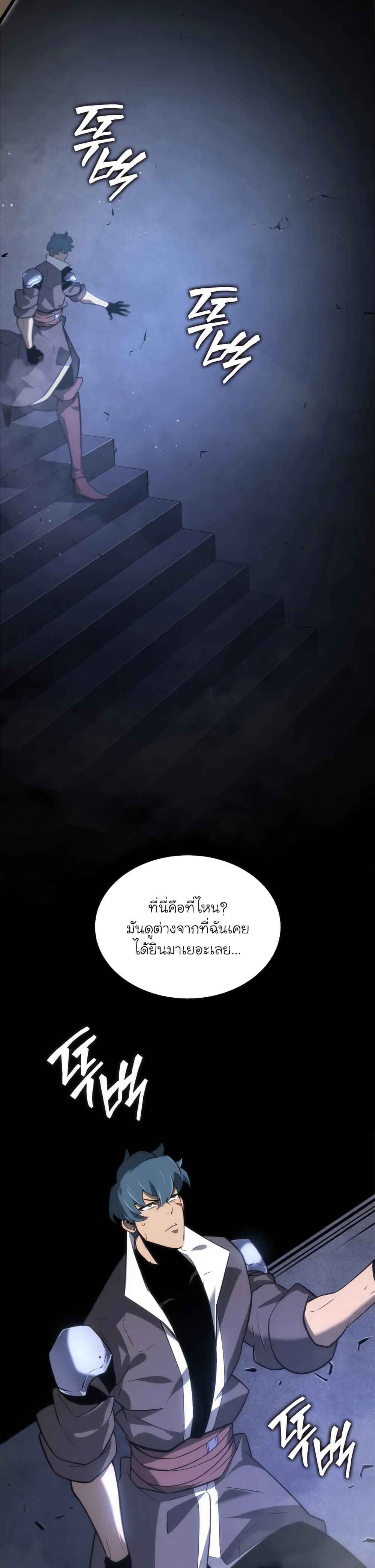 Return of the SSS-Class Ranker ตอนที่ 18 หน้า 57