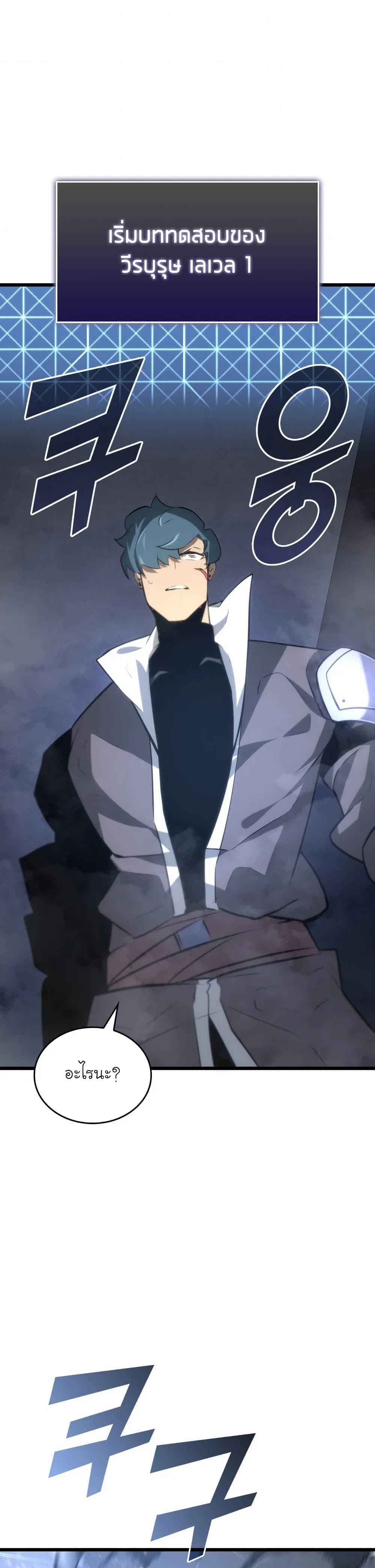 Return of the SSS-Class Ranker ตอนที่ 18 หน้า 59