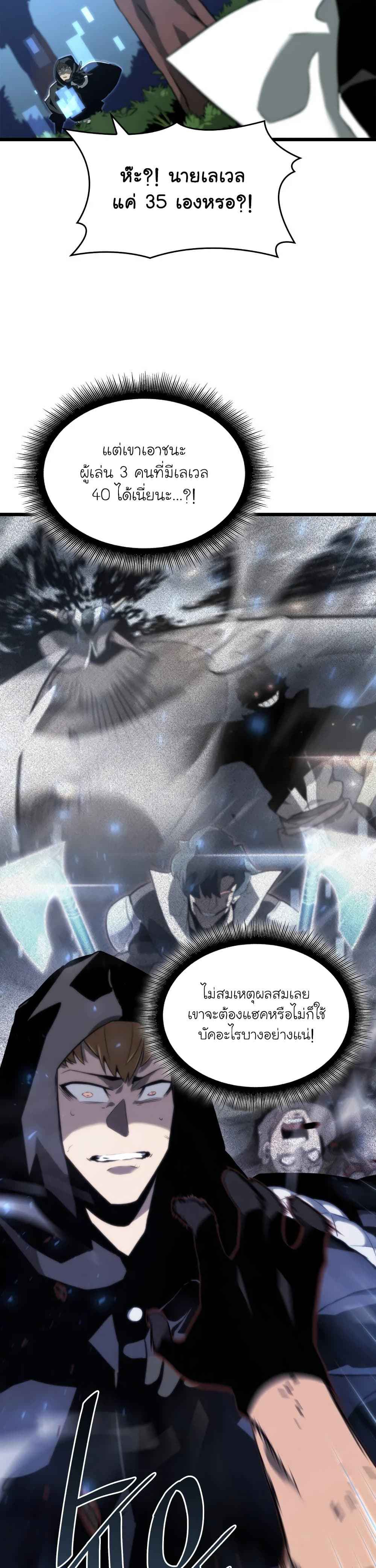 Return of the SSS-Class Ranker ตอนที่ 18 หน้า 7