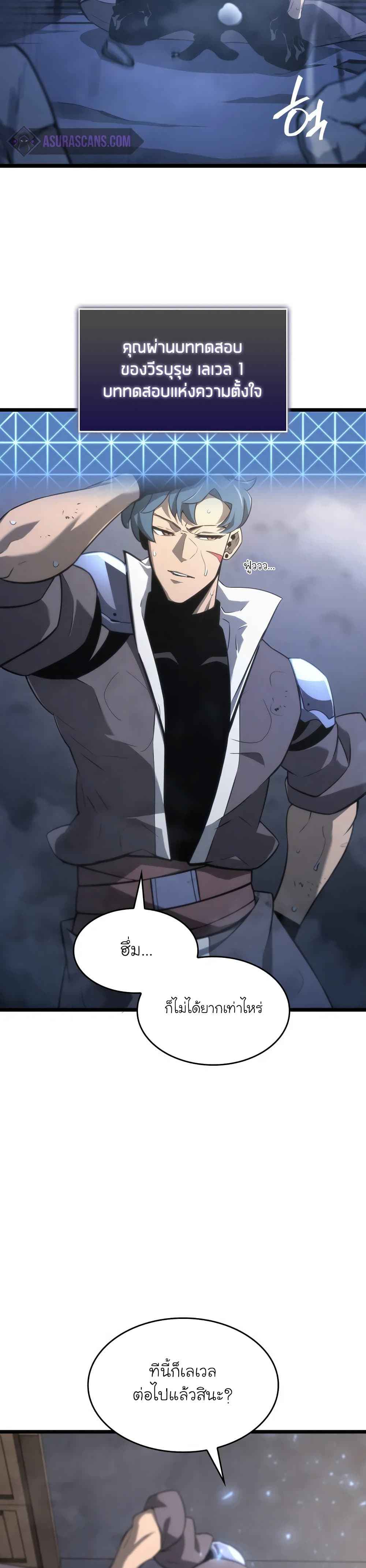 Return of the SSS-Class Ranker ตอนที่ 19 หน้า 16