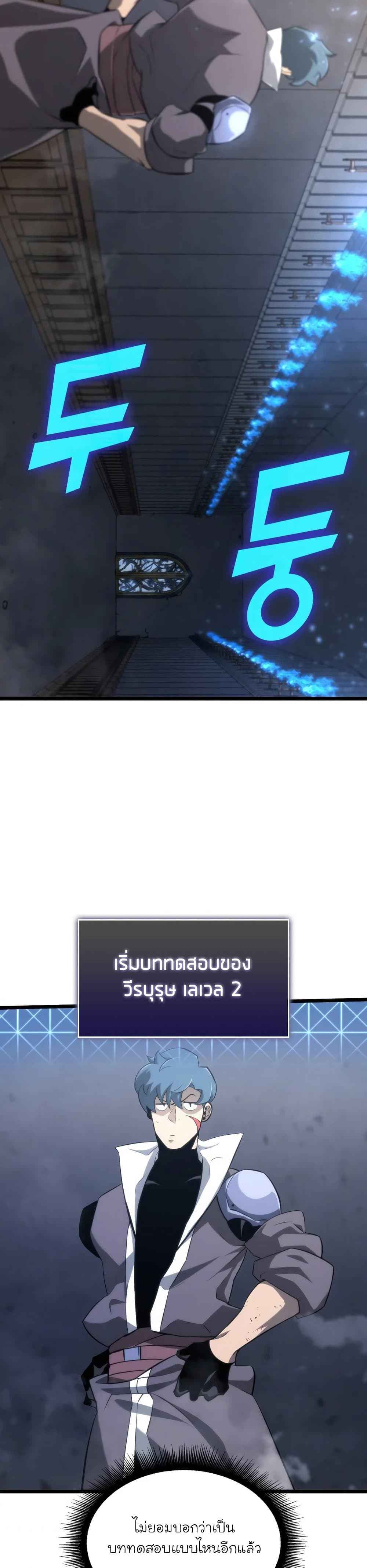 Return of the SSS-Class Ranker ตอนที่ 19 หน้า 17