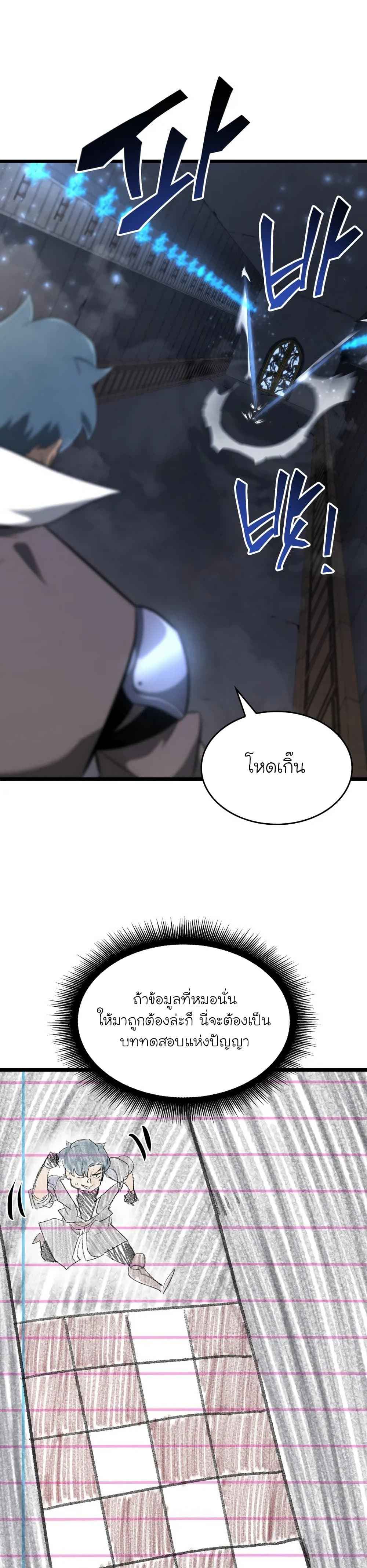 Return of the SSS-Class Ranker ตอนที่ 19 หน้า 20