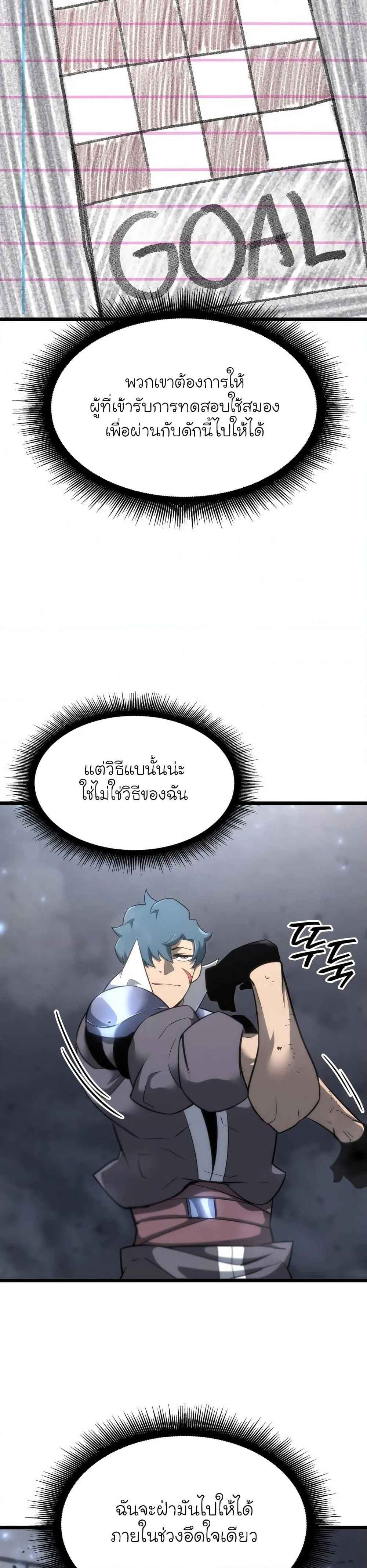 Return of the SSS-Class Ranker ตอนที่ 19 หน้า 21