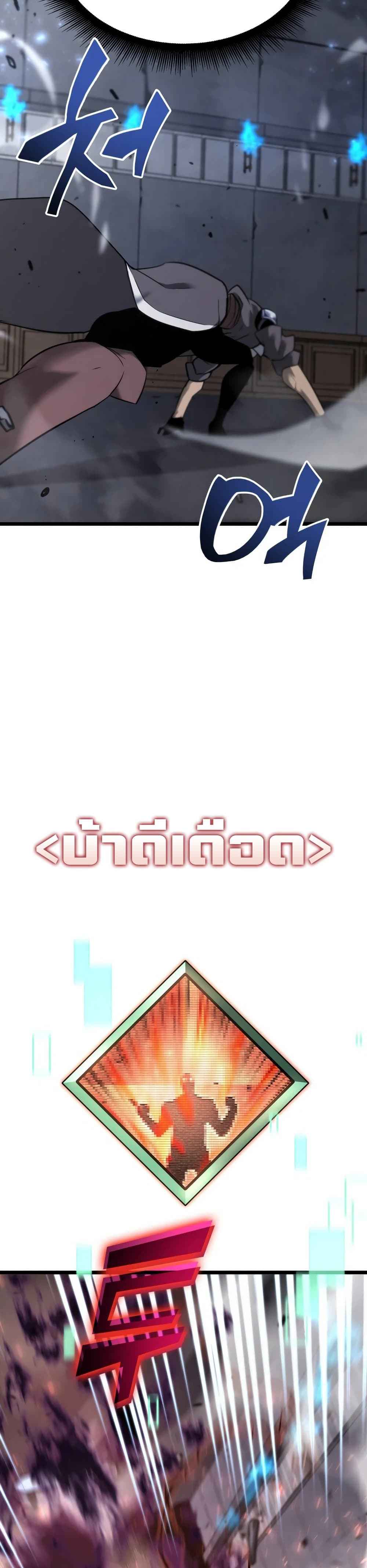 Return of the SSS-Class Ranker ตอนที่ 19 หน้า 22