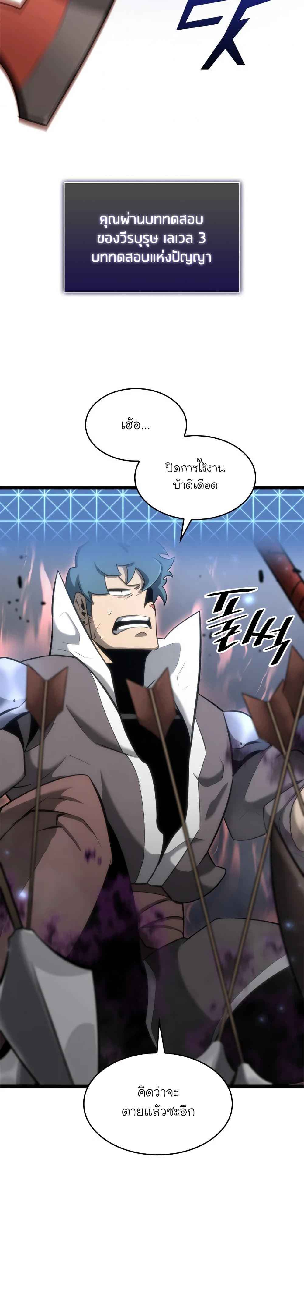 Return of the SSS-Class Ranker ตอนที่ 19 หน้า 31