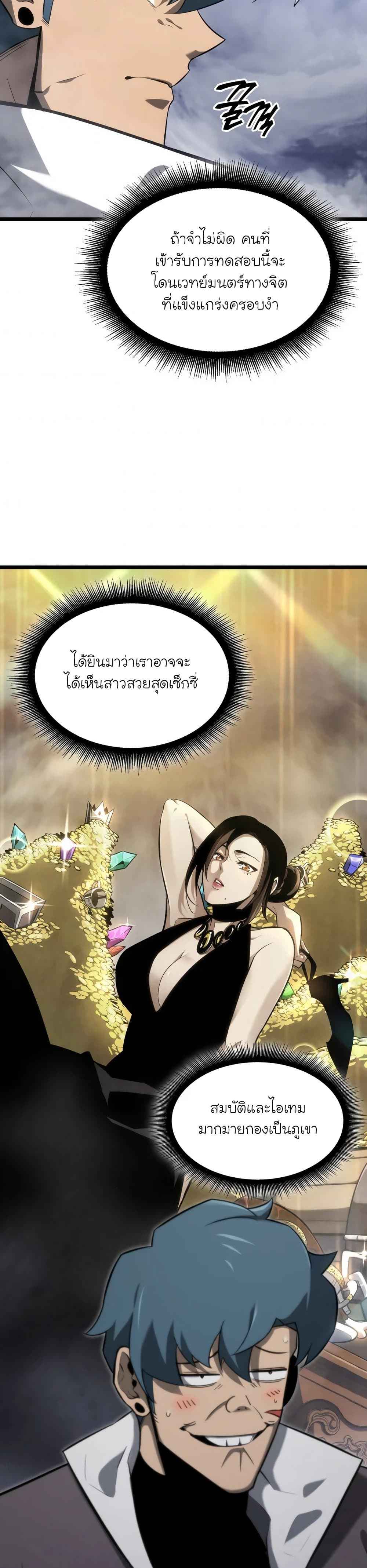 Return of the SSS-Class Ranker ตอนที่ 19 หน้า 34