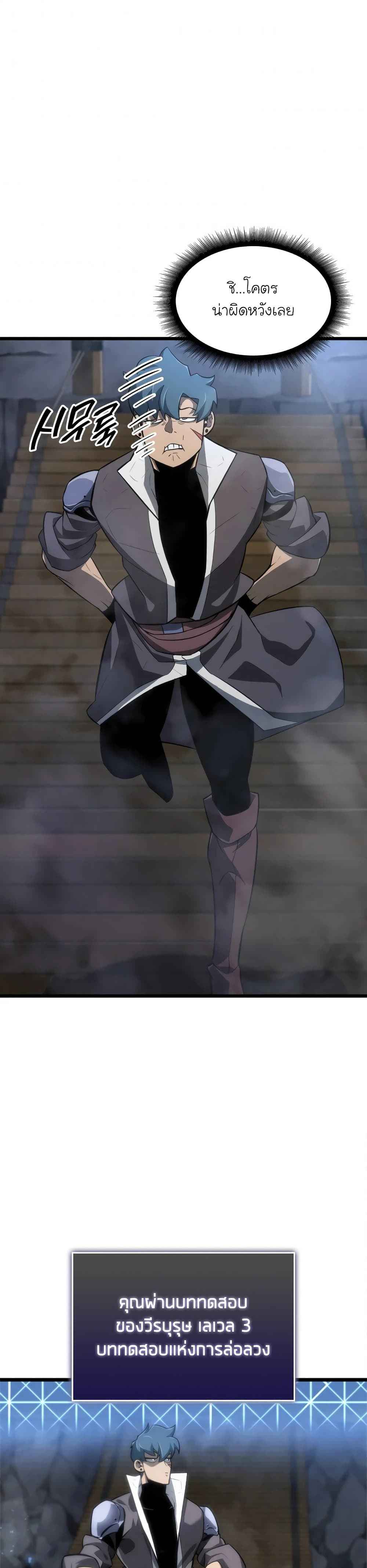 Return of the SSS-Class Ranker ตอนที่ 19 หน้า 37