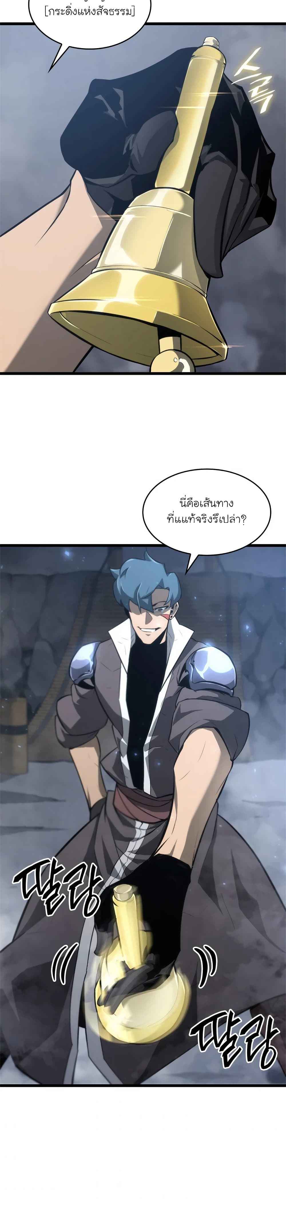 Return of the SSS-Class Ranker ตอนที่ 19 หน้า 39