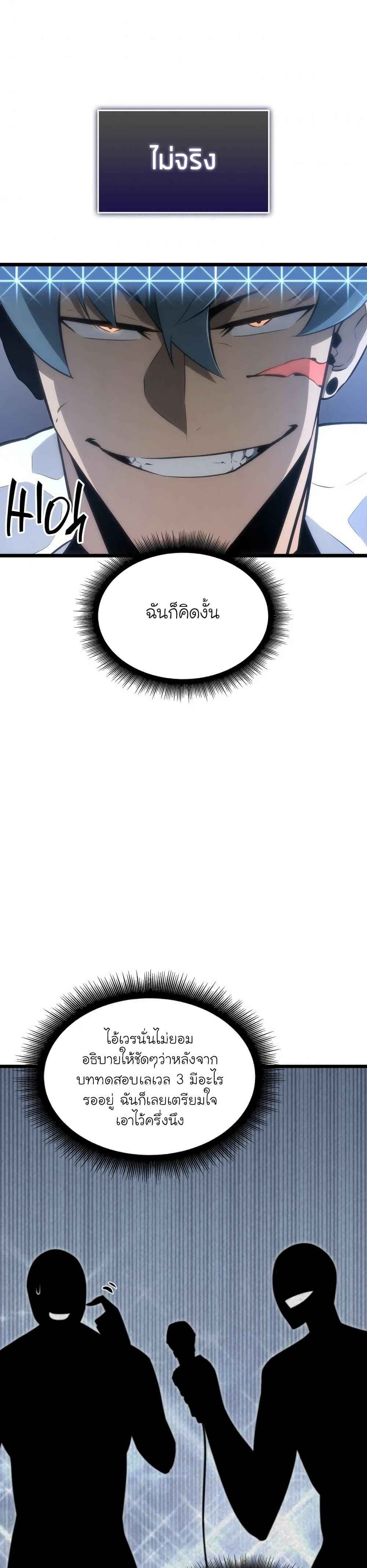Return of the SSS-Class Ranker ตอนที่ 19 หน้า 40