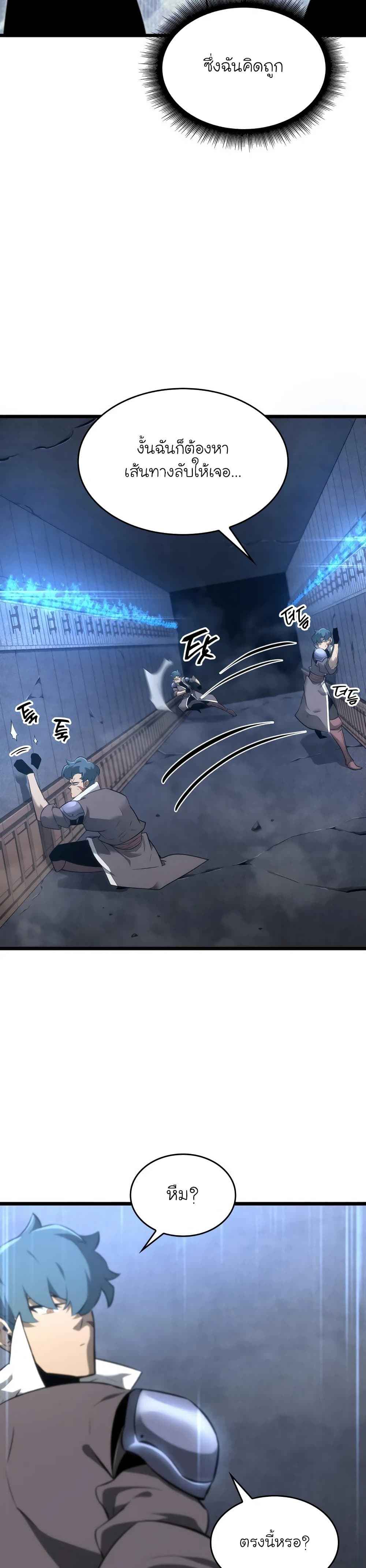 Return of the SSS-Class Ranker ตอนที่ 19 หน้า 41