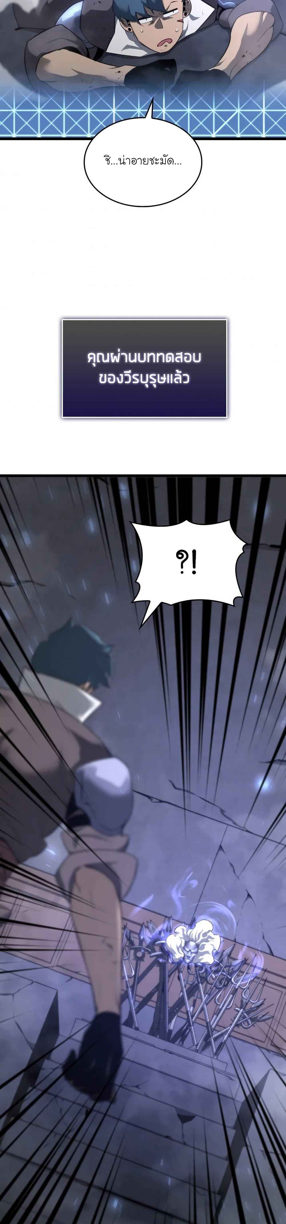 Return of the SSS-Class Ranker ตอนที่ 19 หน้า 43