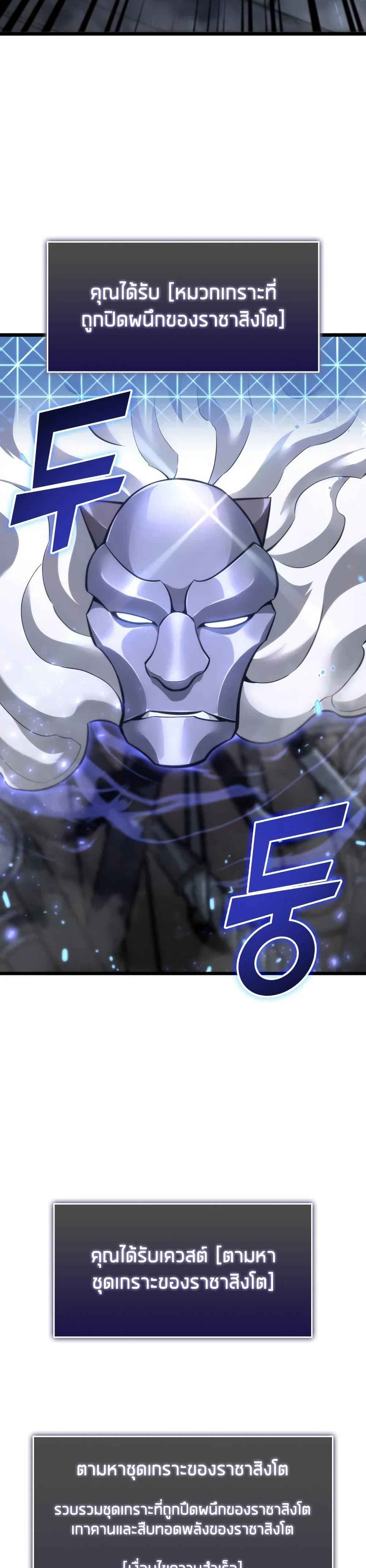 Return of the SSS-Class Ranker ตอนที่ 19 หน้า 44