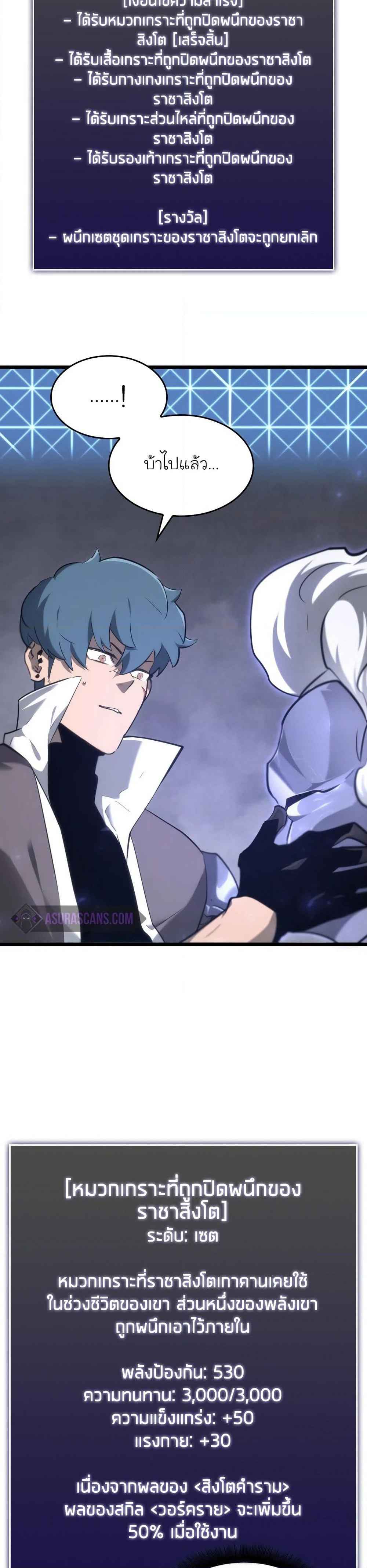 Return of the SSS-Class Ranker ตอนที่ 19 หน้า 45