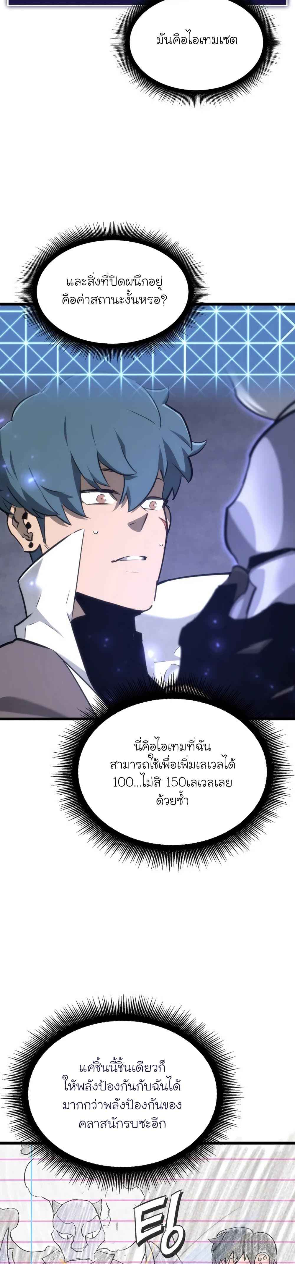 Return of the SSS-Class Ranker ตอนที่ 19 หน้า 46