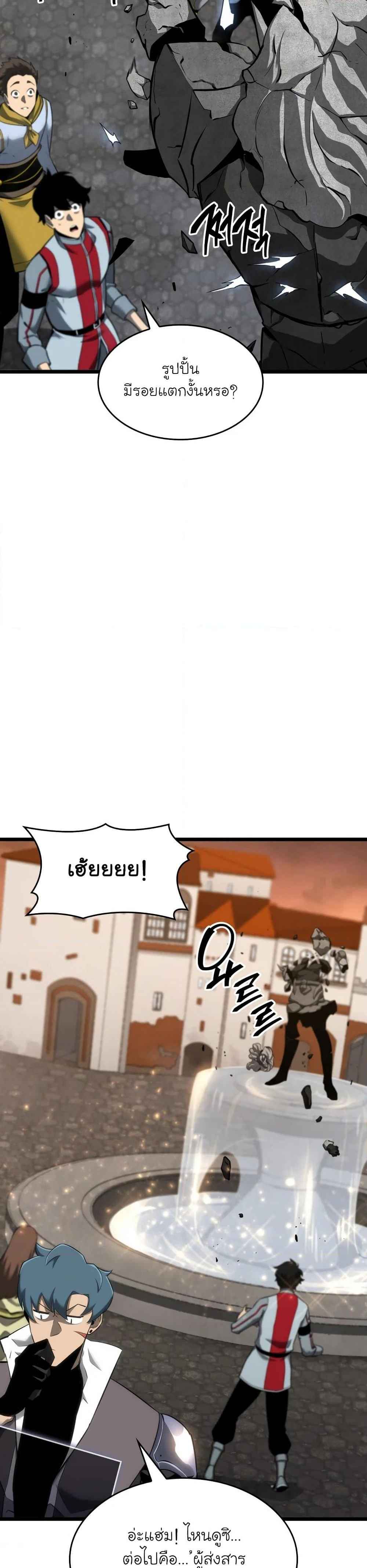 Return of the SSS-Class Ranker ตอนที่ 19 หน้า 51