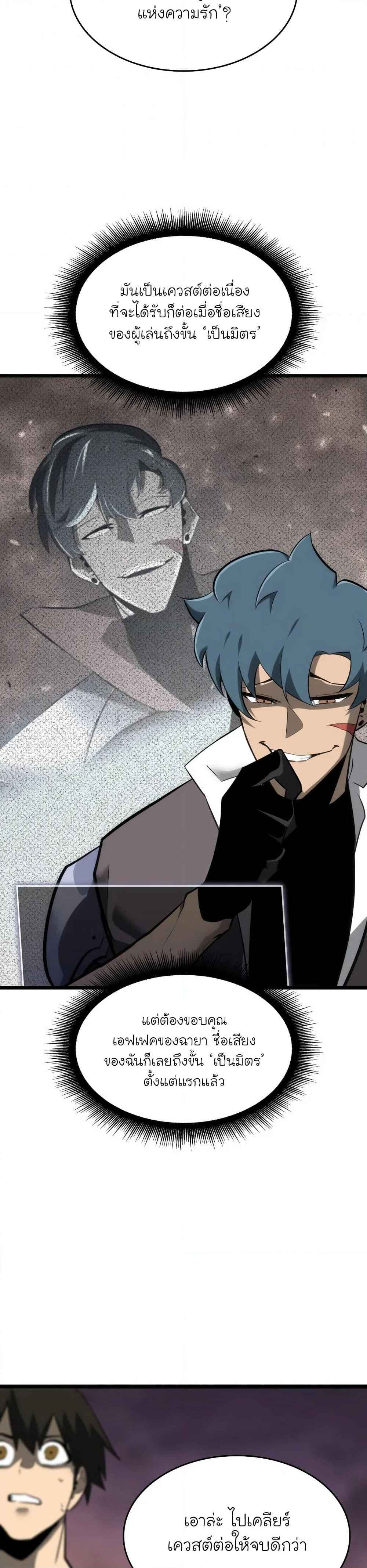 Return of the SSS-Class Ranker ตอนที่ 19 หน้า 52