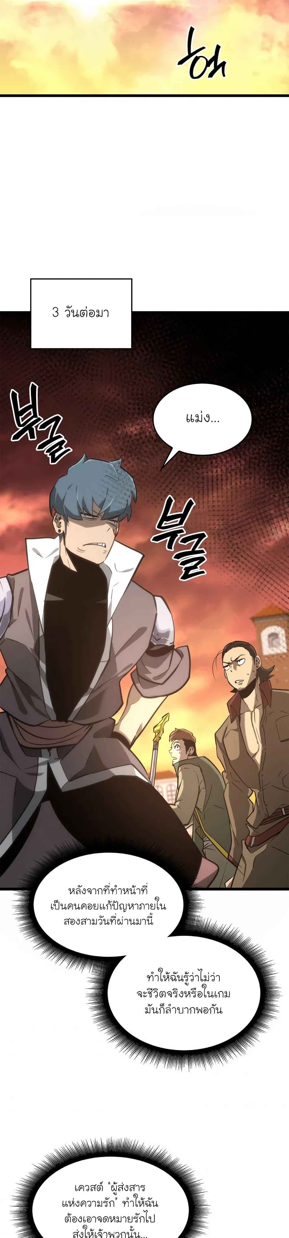 Return of the SSS-Class Ranker ตอนที่ 19 หน้า 54