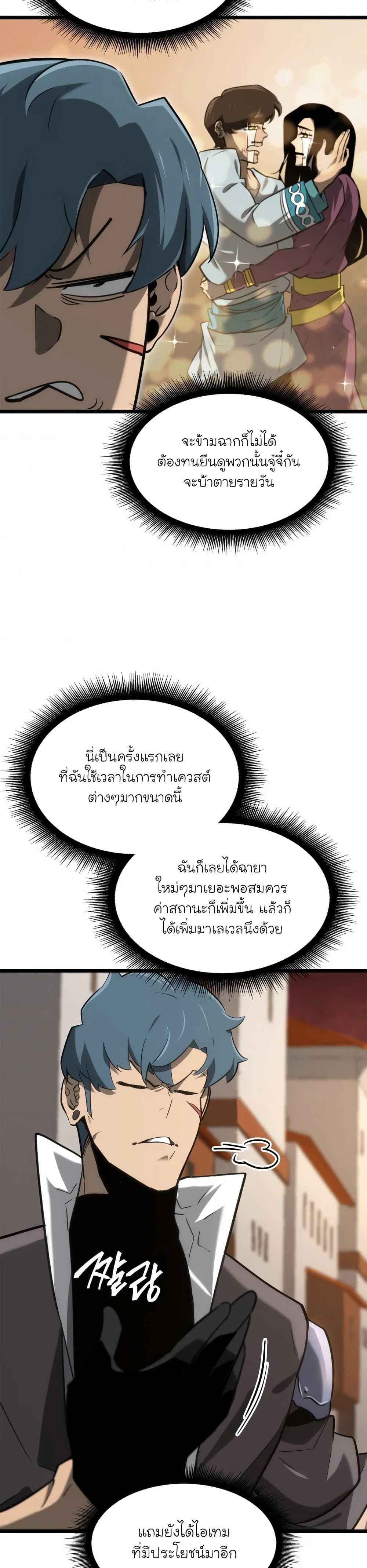 Return of the SSS-Class Ranker ตอนที่ 19 หน้า 55