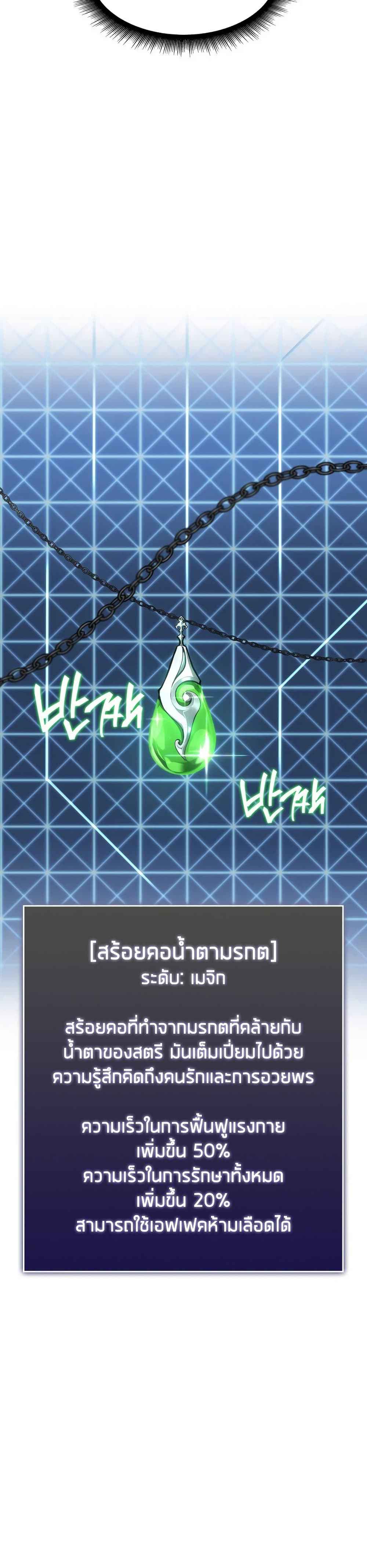 Return of the SSS-Class Ranker ตอนที่ 19 หน้า 56