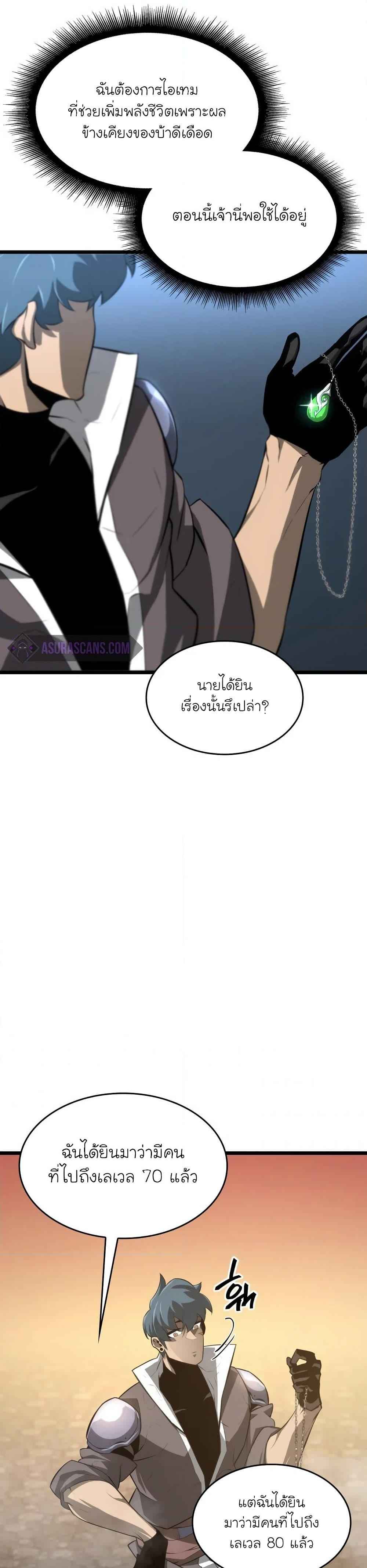 Return of the SSS-Class Ranker ตอนที่ 19 หน้า 57