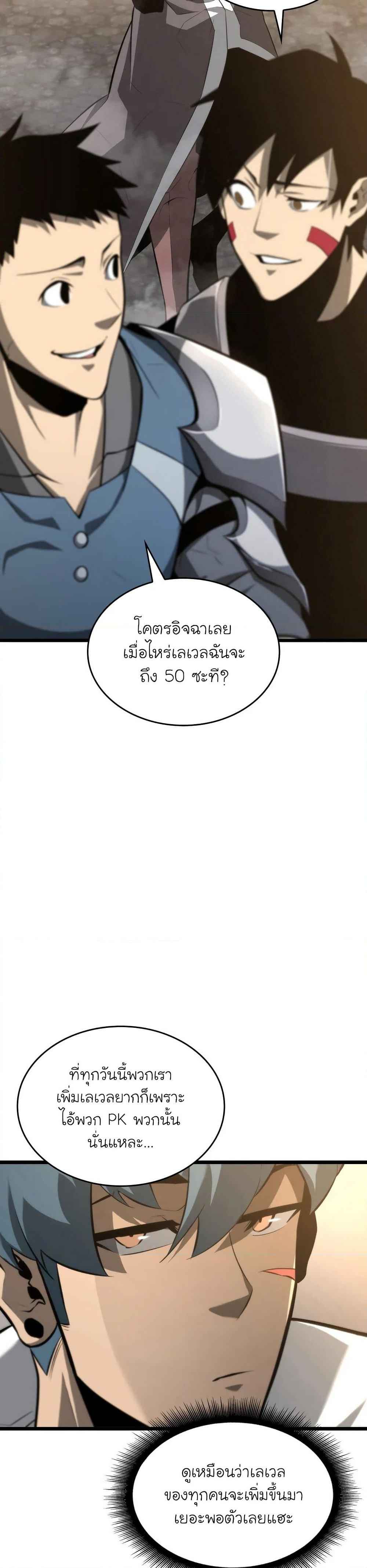 Return of the SSS-Class Ranker ตอนที่ 19 หน้า 58