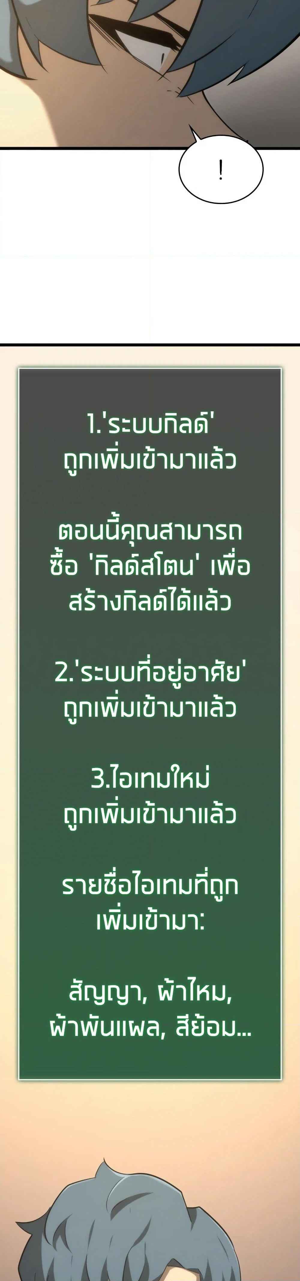 Return of the SSS-Class Ranker ตอนที่ 19 หน้า 60