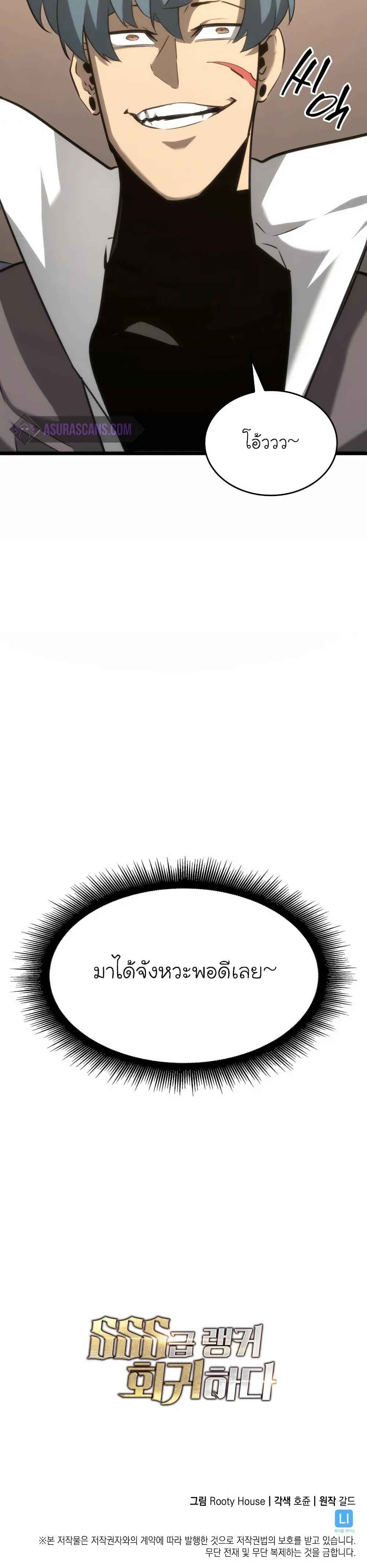 Return of the SSS-Class Ranker ตอนที่ 19 หน้า 61