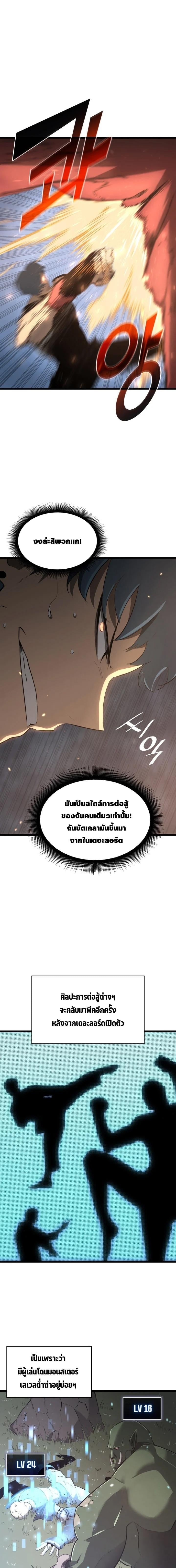 Return of the SSS-Class Ranker ตอนที่ 2 หน้า 11