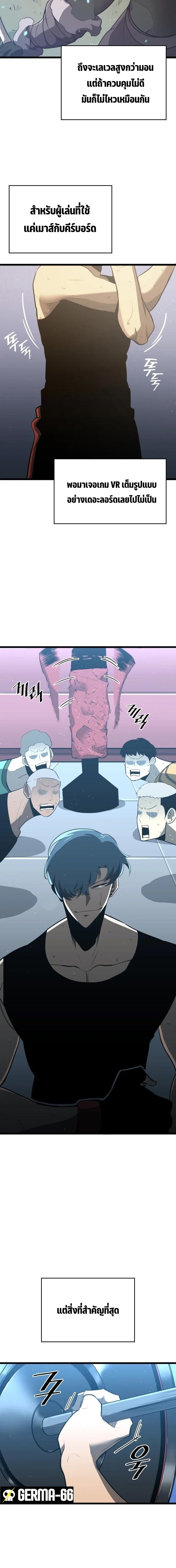 Return of the SSS-Class Ranker ตอนที่ 2 หน้า 12