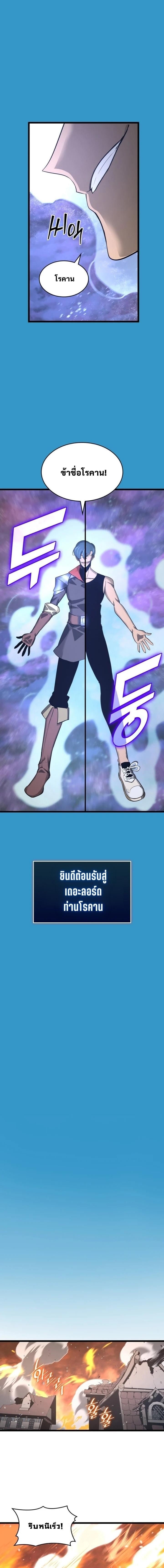 Return of the SSS-Class Ranker ตอนที่ 2 หน้า 19