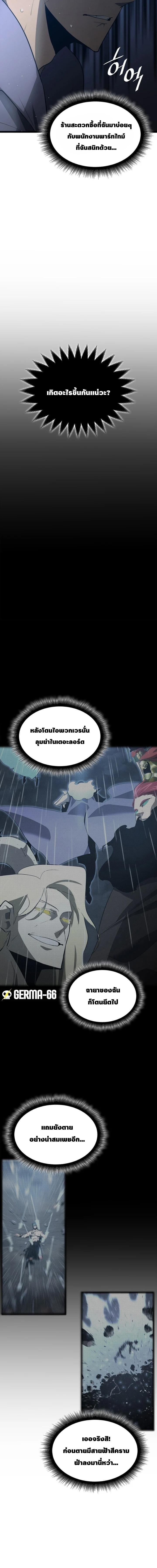 Return of the SSS-Class Ranker ตอนที่ 2 หน้า 4