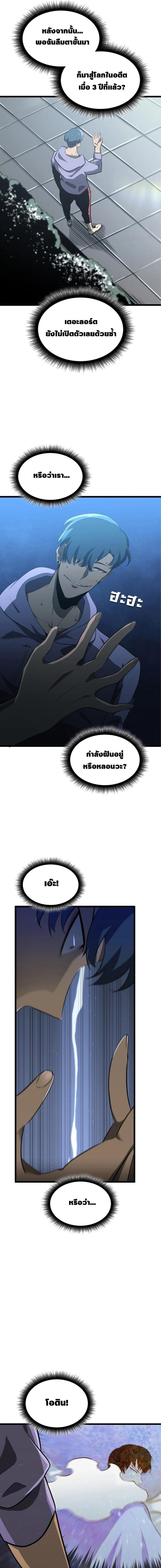 Return of the SSS-Class Ranker ตอนที่ 2 หน้า 5