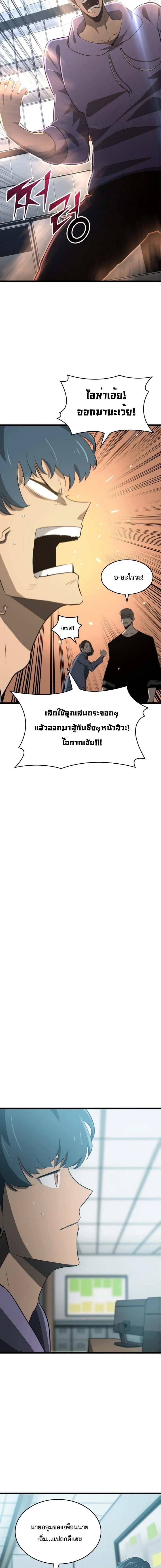 Return of the SSS-Class Ranker ตอนที่ 2 หน้า 7