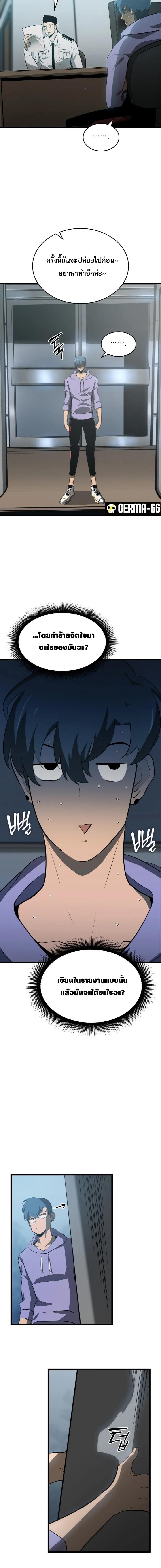 Return of the SSS-Class Ranker ตอนที่ 2 หน้า 8