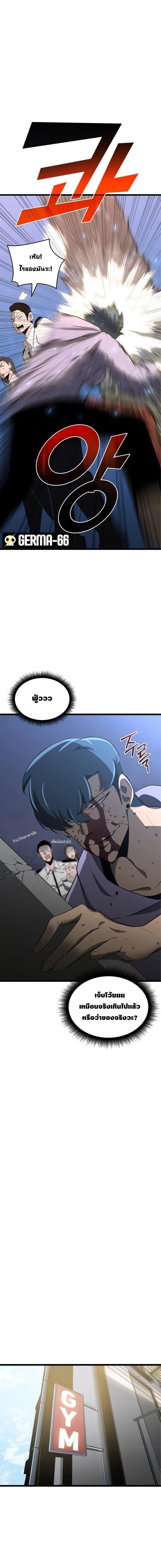 Return of the SSS-Class Ranker ตอนที่ 2 หน้า 9