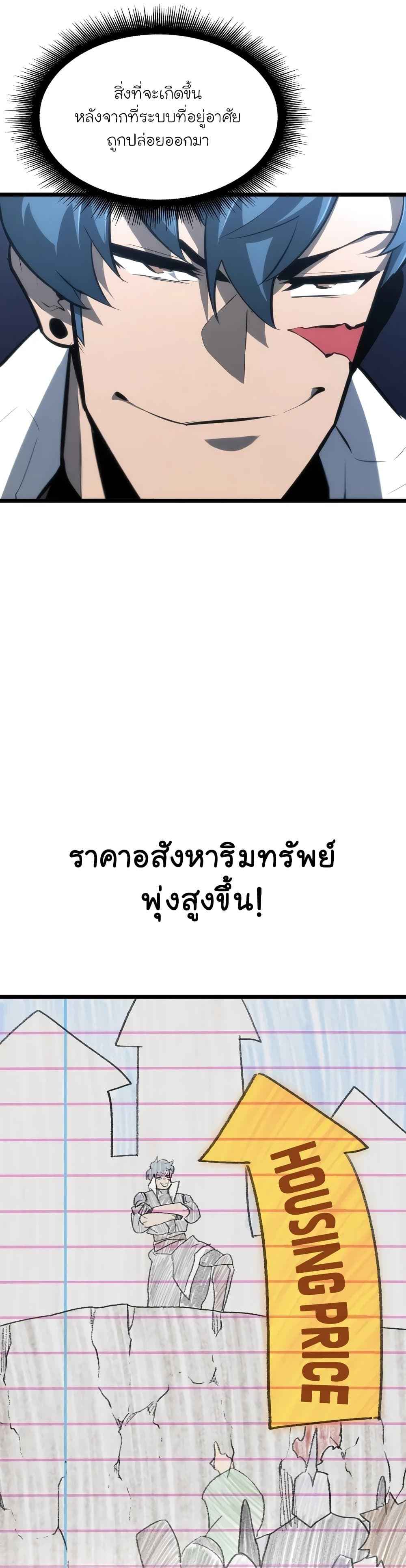 Return of the SSS-Class Ranker ตอนที่ 20 หน้า 11