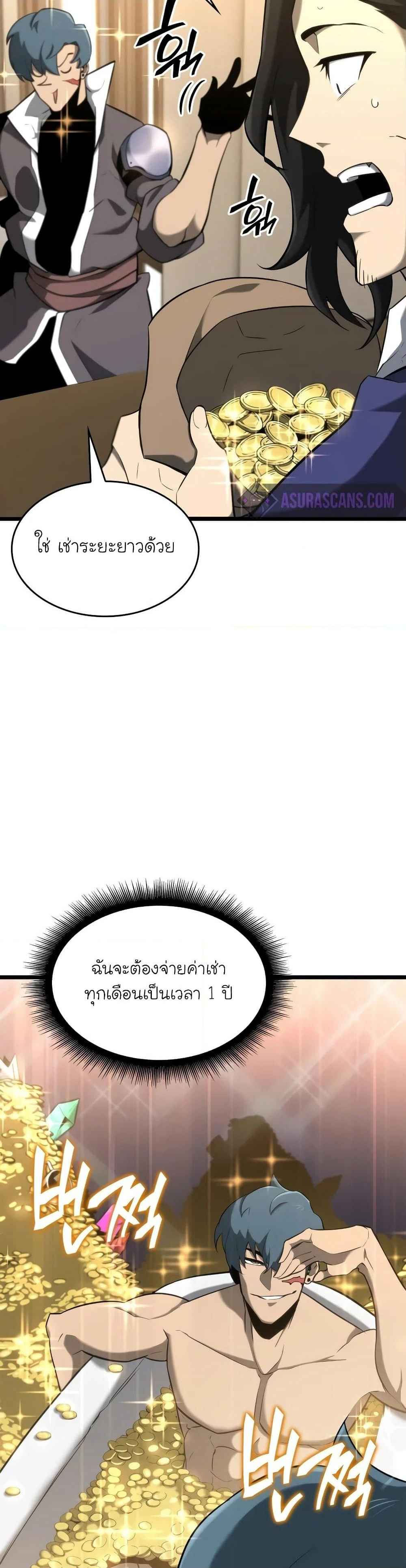 Return of the SSS-Class Ranker ตอนที่ 20 หน้า 13