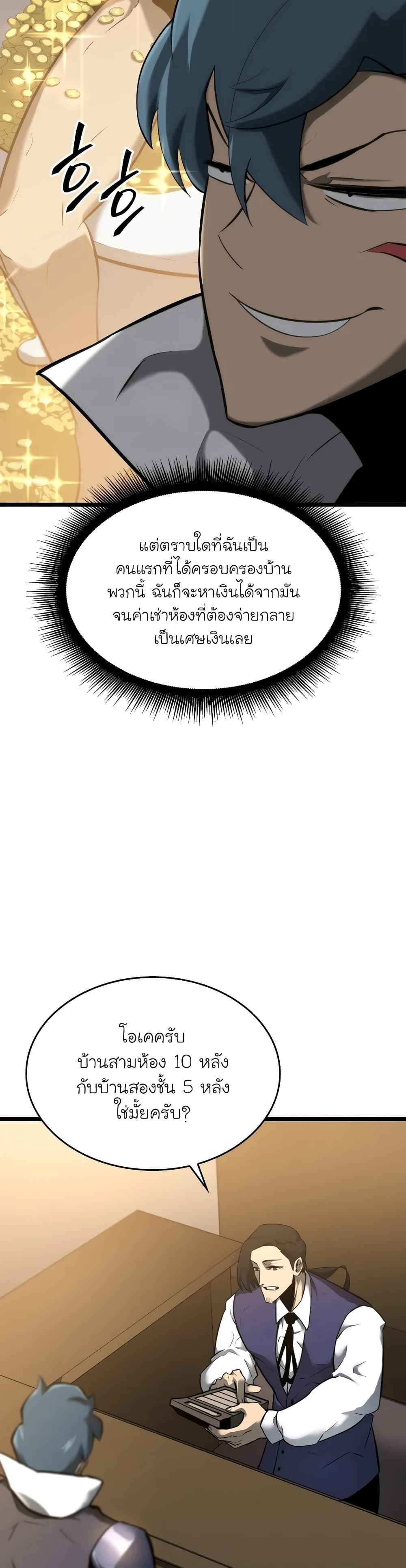 Return of the SSS-Class Ranker ตอนที่ 20 หน้า 14