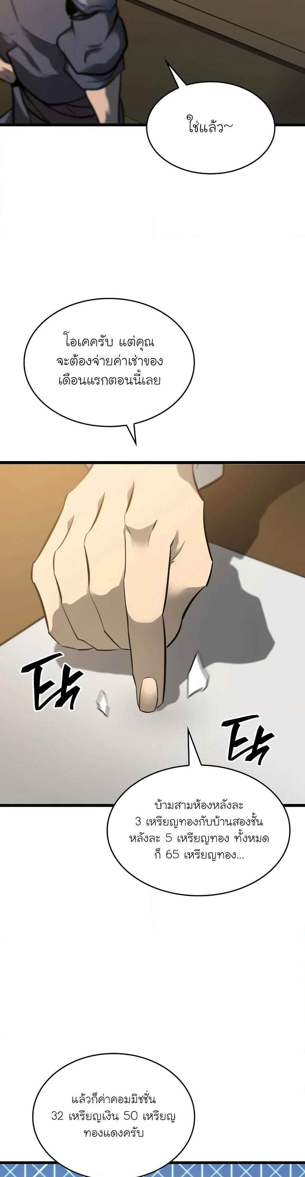 Return of the SSS-Class Ranker ตอนที่ 20 หน้า 15